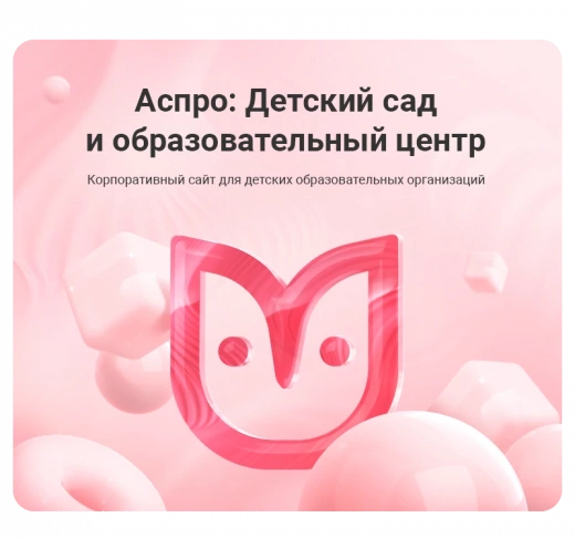 Аспро: Детский сад и образовательный центр в Орле